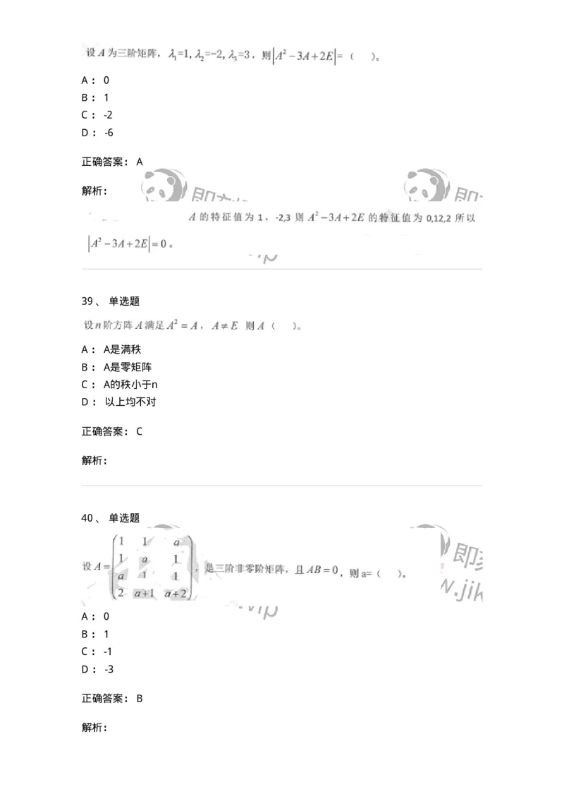0-军队文职考试《数学1》模拟预测13-325675_军队文职(1)_01.军队文职真题-专业课_（全）版本一（历年真题+章节练习+模拟题）_数学1(军队文职)_预测模拟_题目+解析