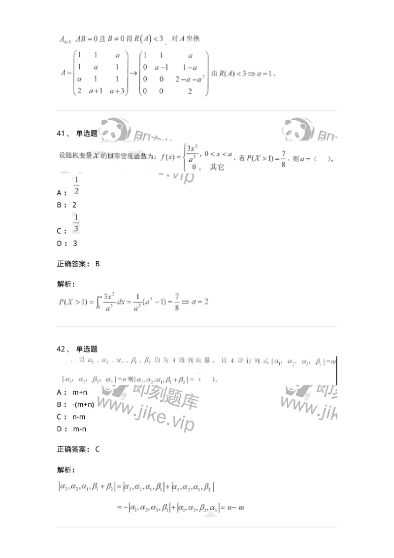 0-军队文职考试《数学1》模拟预测13-325675_军队文职(1)_01.军队文职真题-专业课_（全）版本一（历年真题+章节练习+模拟题）_数学1(军队文职)_预测模拟_题目+解析