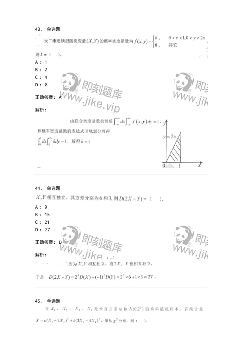 0-军队文职考试《数学1》模拟预测13-325675_军队文职(1)_01.军队文职真题-专业课_（全）版本一（历年真题+章节练习+模拟题）_数学1(军队文职)_预测模拟_题目+解析