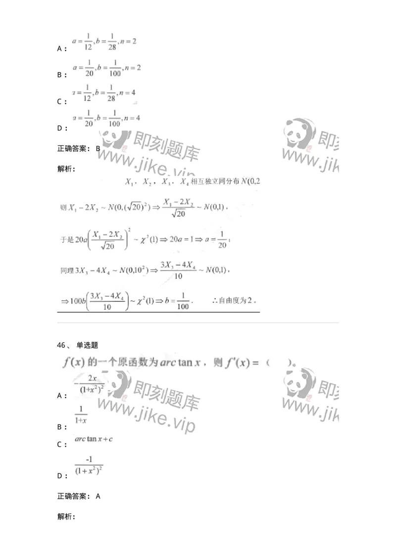 0-军队文职考试《数学1》模拟预测13-325675_军队文职(1)_01.军队文职真题-专业课_（全）版本一（历年真题+章节练习+模拟题）_数学1(军队文职)_预测模拟_题目+解析
