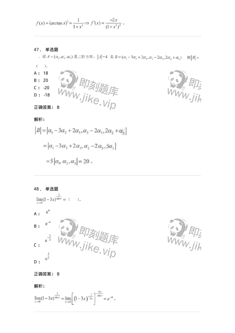 0-军队文职考试《数学1》模拟预测13-325675_军队文职(1)_01.军队文职真题-专业课_（全）版本一（历年真题+章节练习+模拟题）_数学1(军队文职)_预测模拟_题目+解析