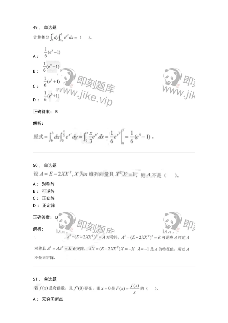 0-军队文职考试《数学1》模拟预测13-325675_军队文职(1)_01.军队文职真题-专业课_（全）版本一（历年真题+章节练习+模拟题）_数学1(军队文职)_预测模拟_题目+解析