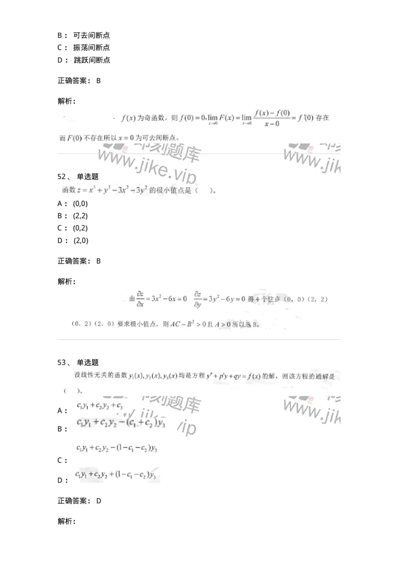 0-军队文职考试《数学1》模拟预测13-325675_军队文职(1)_01.军队文职真题-专业课_（全）版本一（历年真题+章节练习+模拟题）_数学1(军队文职)_预测模拟_题目+解析
