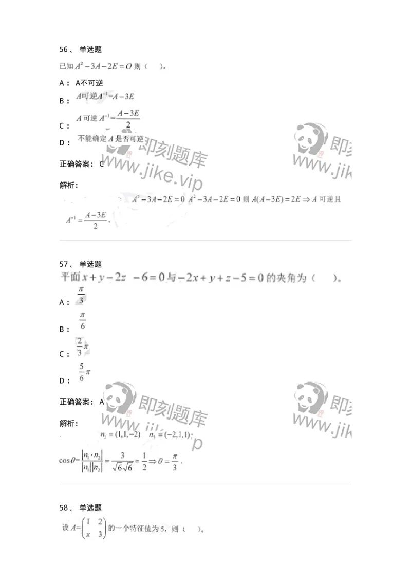 0-军队文职考试《数学1》模拟预测13-325675_军队文职(1)_01.军队文职真题-专业课_（全）版本一（历年真题+章节练习+模拟题）_数学1(军队文职)_预测模拟_题目+解析