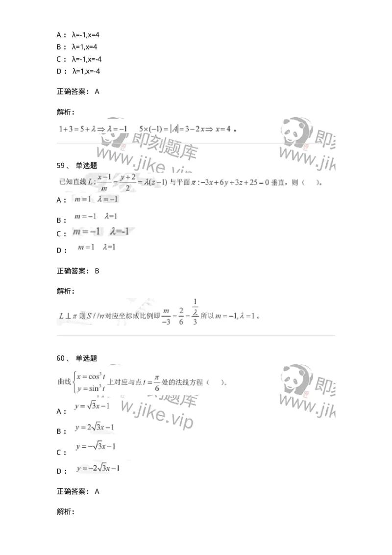 0-军队文职考试《数学1》模拟预测13-325675_军队文职(1)_01.军队文职真题-专业课_（全）版本一（历年真题+章节练习+模拟题）_数学1(军队文职)_预测模拟_题目+解析