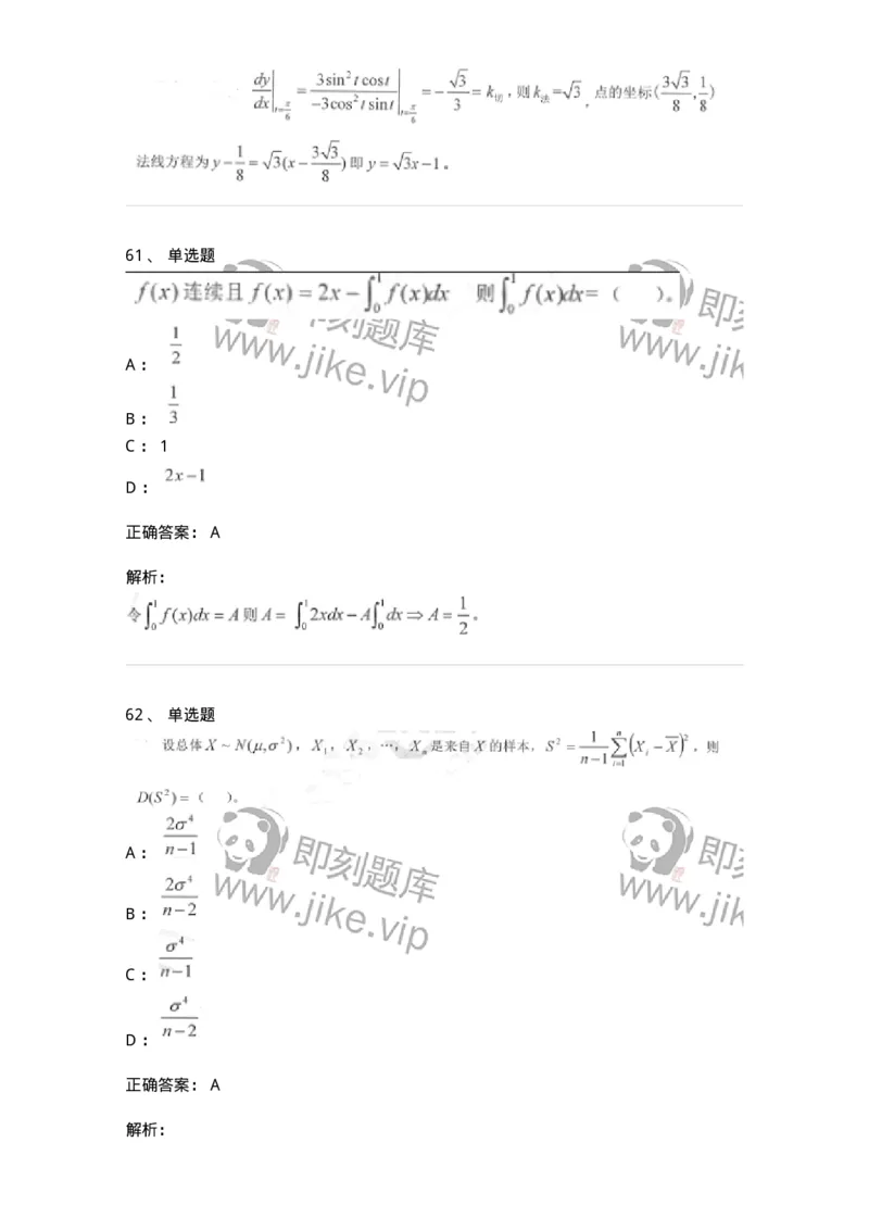 0-军队文职考试《数学1》模拟预测13-325675_军队文职(1)_01.军队文职真题-专业课_（全）版本一（历年真题+章节练习+模拟题）_数学1(军队文职)_预测模拟_题目+解析