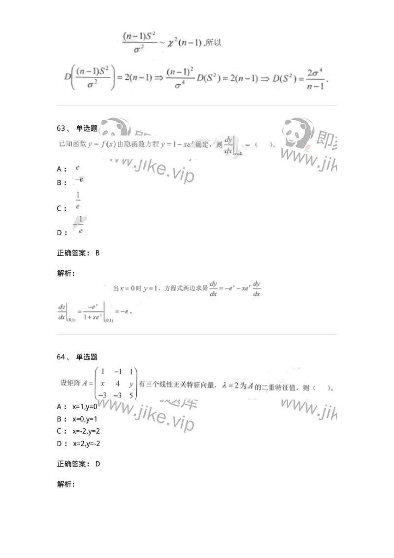 0-军队文职考试《数学1》模拟预测13-325675_军队文职(1)_01.军队文职真题-专业课_（全）版本一（历年真题+章节练习+模拟题）_数学1(军队文职)_预测模拟_题目+解析