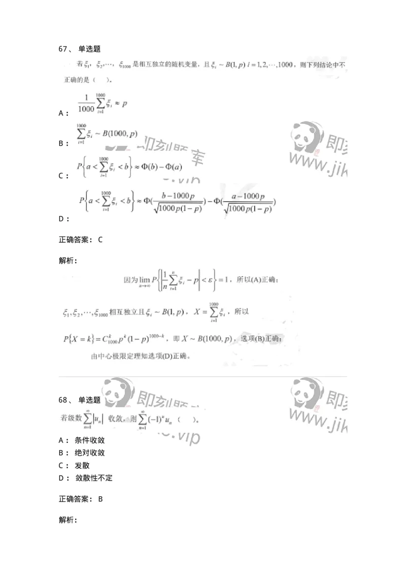 0-军队文职考试《数学1》模拟预测13-325675_军队文职(1)_01.军队文职真题-专业课_（全）版本一（历年真题+章节练习+模拟题）_数学1(军队文职)_预测模拟_题目+解析