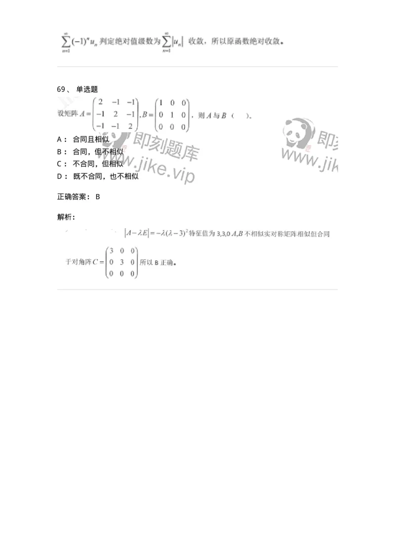 0-军队文职考试《数学1》模拟预测13-325675_军队文职(1)_01.军队文职真题-专业课_（全）版本一（历年真题+章节练习+模拟题）_数学1(军队文职)_预测模拟_题目+解析
