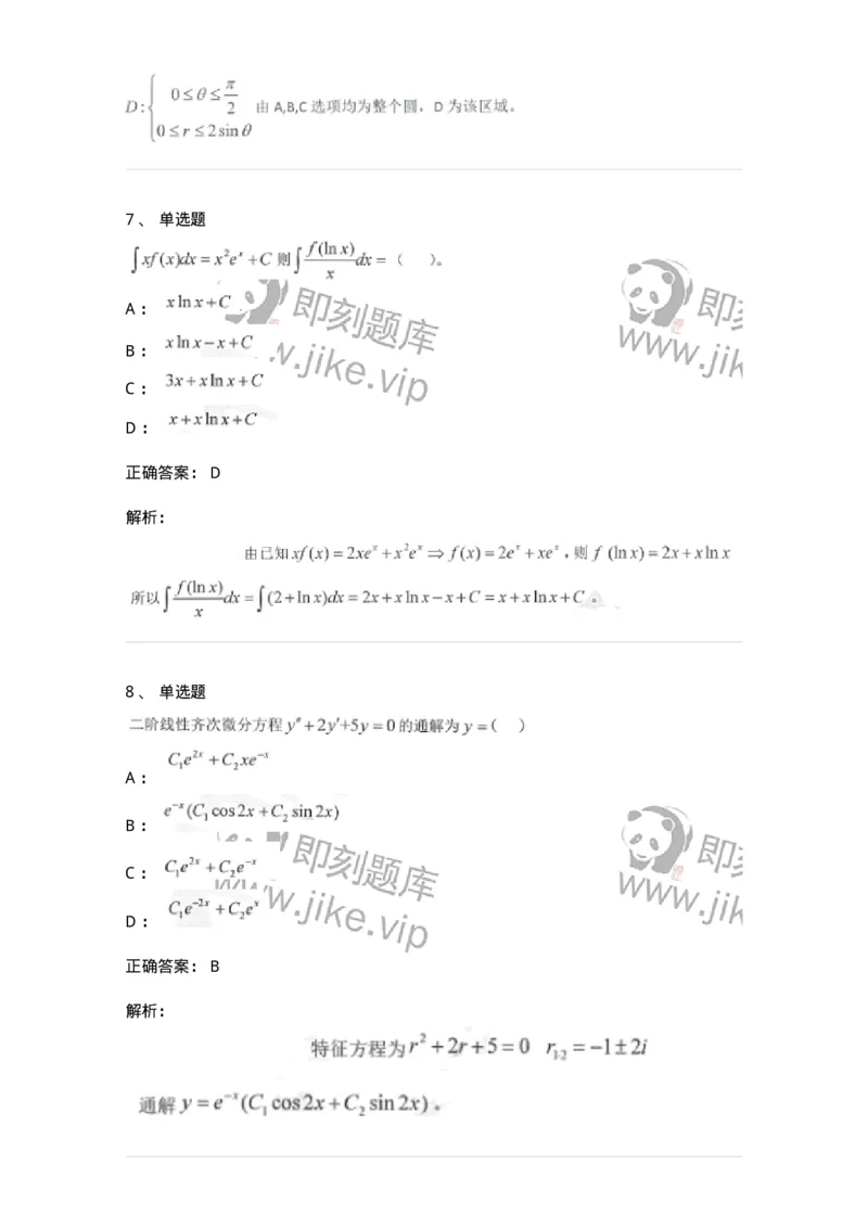 0-军队文职考试《数学1》模拟预测13-325675_军队文职(1)_01.军队文职真题-专业课_（全）版本一（历年真题+章节练习+模拟题）_数学1(军队文职)_预测模拟_题目+解析