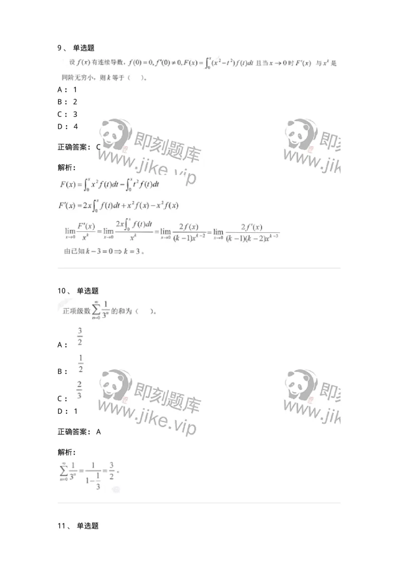 0-军队文职考试《数学1》模拟预测13-325675_军队文职(1)_01.军队文职真题-专业课_（全）版本一（历年真题+章节练习+模拟题）_数学1(军队文职)_预测模拟_题目+解析