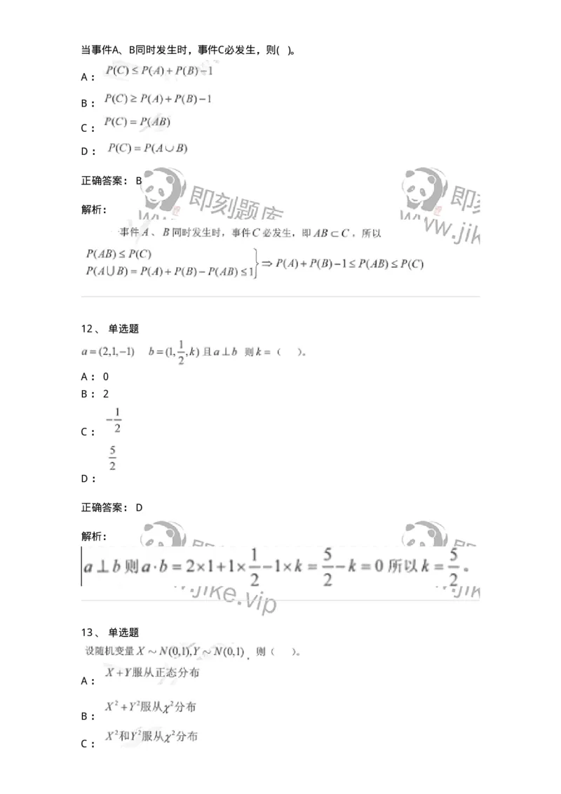 0-军队文职考试《数学1》模拟预测13-325675_军队文职(1)_01.军队文职真题-专业课_（全）版本一（历年真题+章节练习+模拟题）_数学1(军队文职)_预测模拟_题目+解析