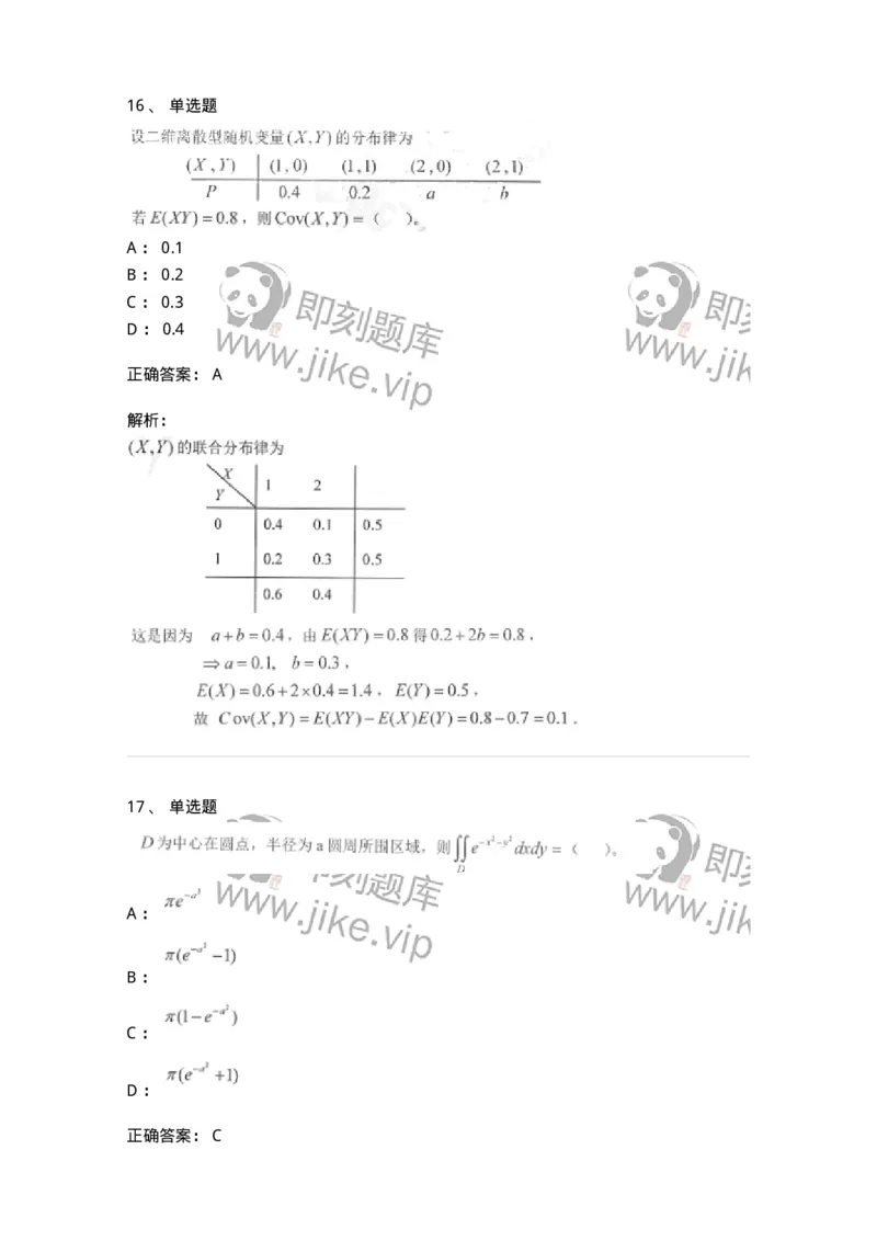 0-军队文职考试《数学1》模拟预测13-325675_军队文职(1)_01.军队文职真题-专业课_（全）版本一（历年真题+章节练习+模拟题）_数学1(军队文职)_预测模拟_题目+解析