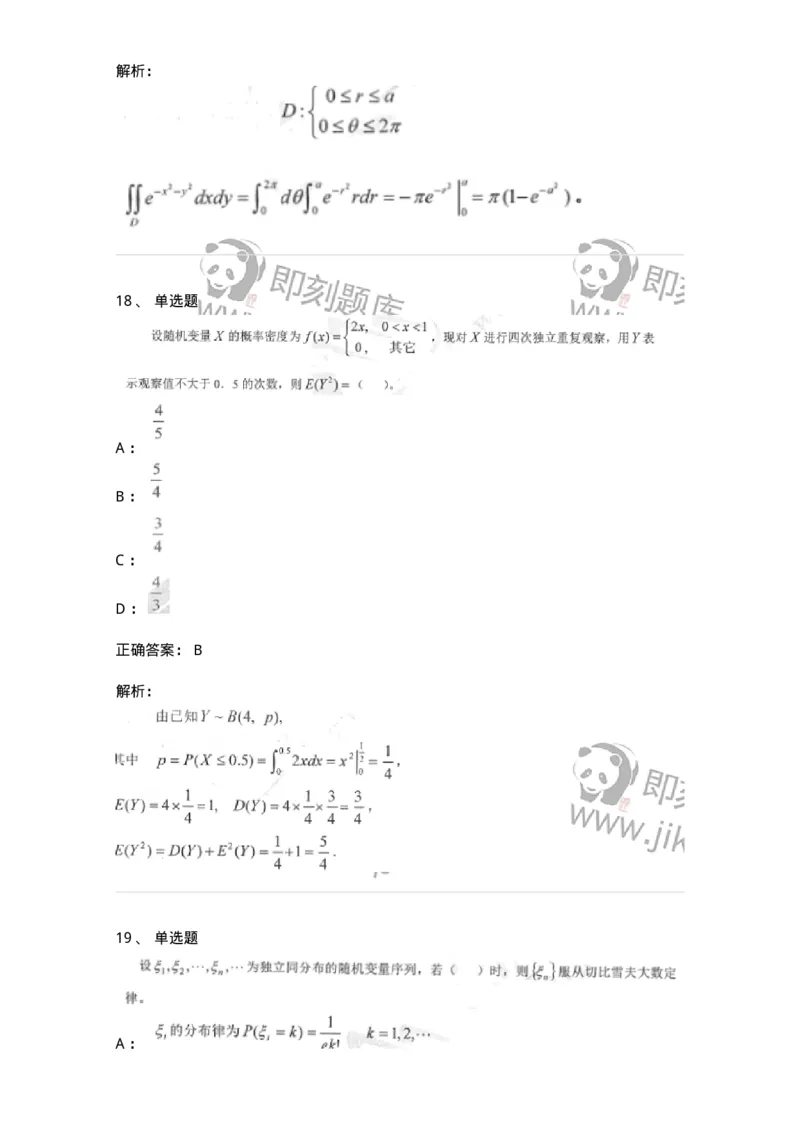 0-军队文职考试《数学1》模拟预测13-325675_军队文职(1)_01.军队文职真题-专业课_（全）版本一（历年真题+章节练习+模拟题）_数学1(军队文职)_预测模拟_题目+解析