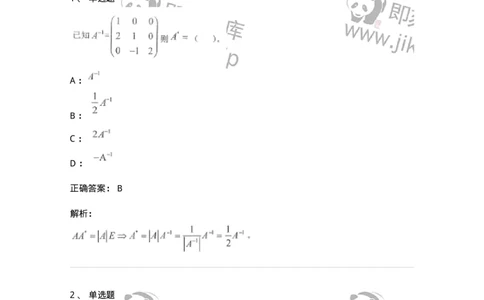 0-军队文职考试《数学1》模拟预测13-325675_军队文职(1)_01.军队文职真题-专业课_（全）版本一（历年真题+章节练习+模拟题）_数学1(军队文职)_预测模拟_题目+解析