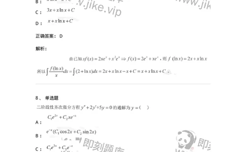 0-军队文职考试《数学1》模拟预测13-325675_军队文职(1)_01.军队文职真题-专业课_（全）版本一（历年真题+章节练习+模拟题）_数学1(军队文职)_预测模拟_题目+解析