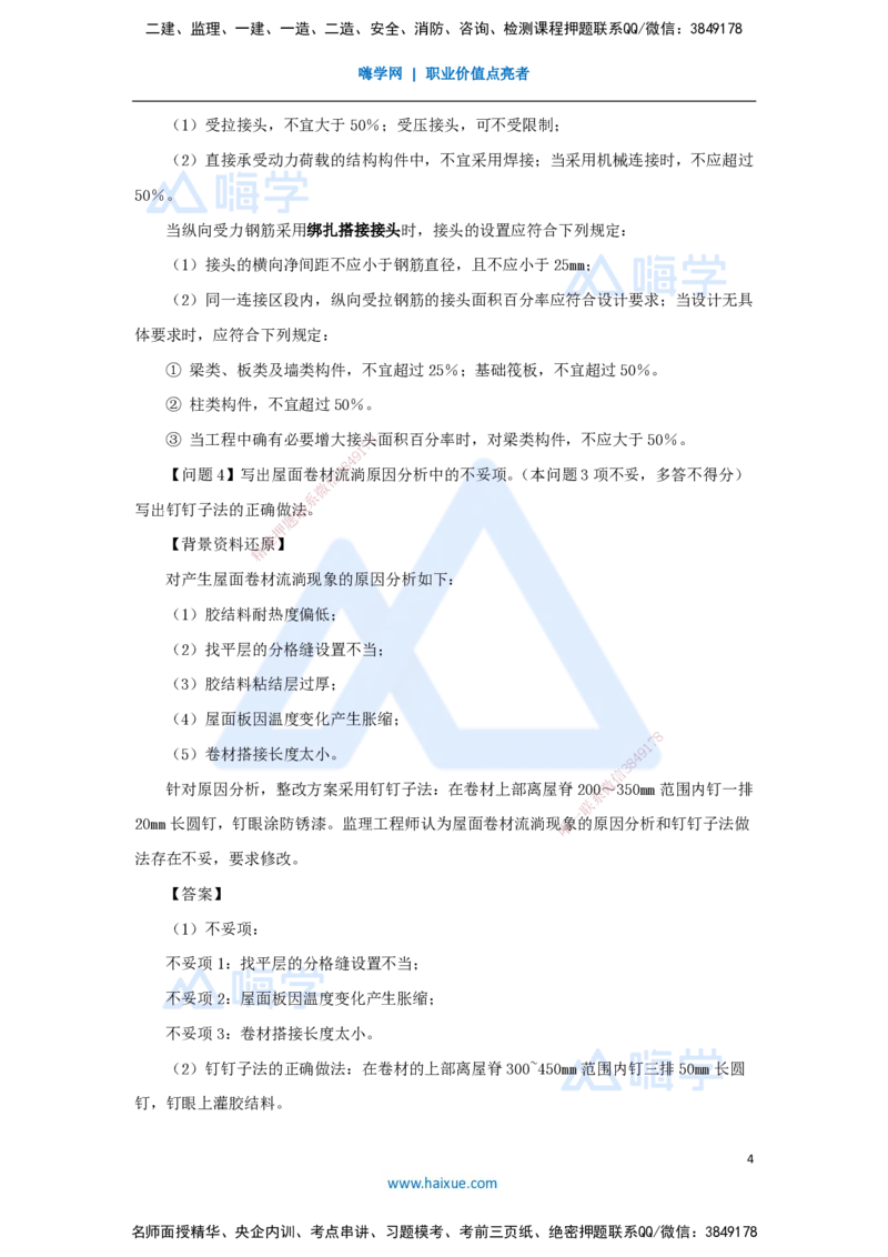 08.2025龙炎飞-精炼强训课-案例题-（8）案例题8_2026年一级建造师_2026年一建建筑_2025年一建建筑SVIP_04-冲刺串讲✿考点强化✿小灶集训_18-建筑《案例精炼强训》龙炎飞HX_讲义