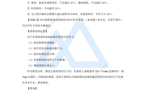 08.2025龙炎飞-精炼强训课-案例题-（8）案例题8_2026年一级建造师_2026年一建建筑_2025年一建建筑SVIP_04-冲刺串讲✿考点强化✿小灶集训_18-建筑《案例精炼强训》龙炎飞HX_讲义