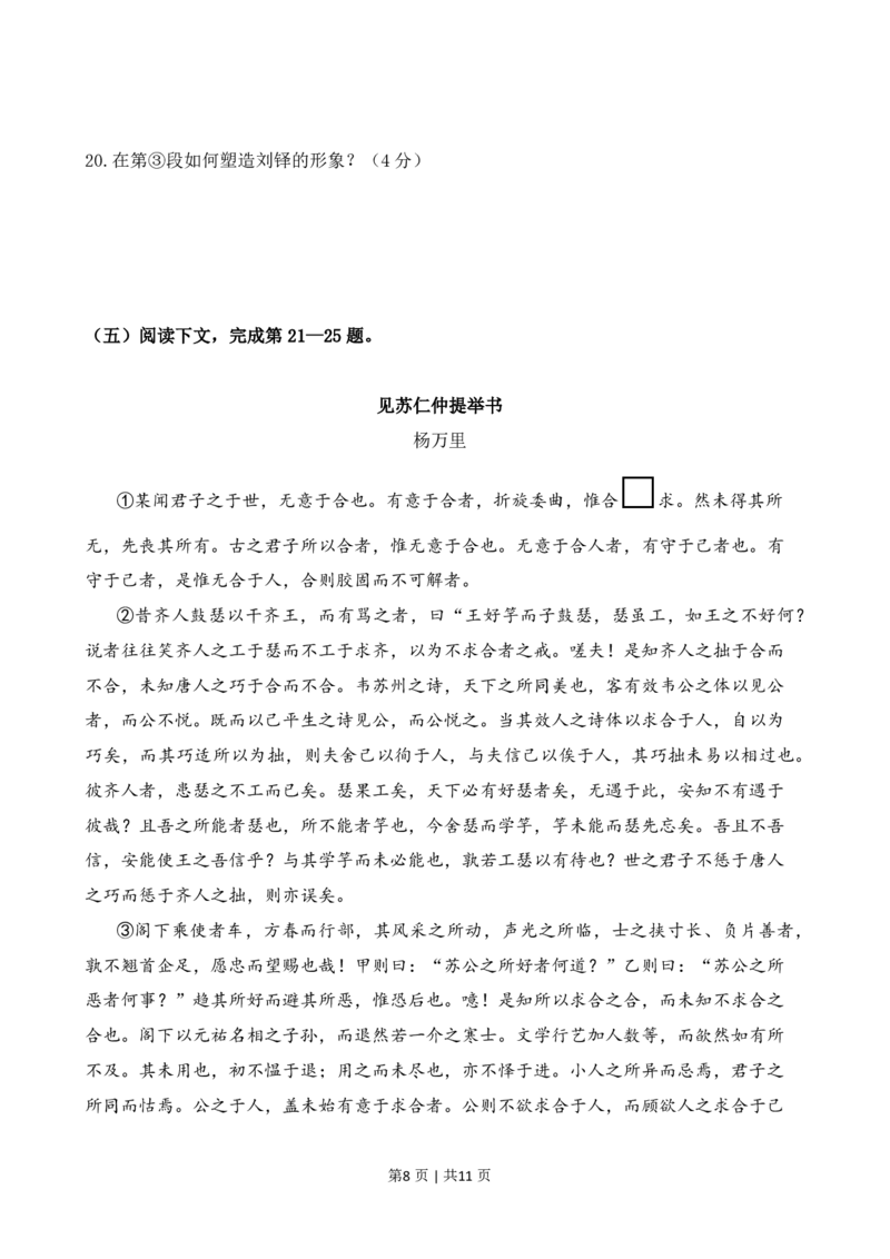 2020年高考语文试卷（上海）（春考）（解析卷）_语文历年高考真题_新&middot;PDF版2008-2025&middot;高考语文真题_语文（按年份分类）2008-2025_2020&middot;语文高考真题