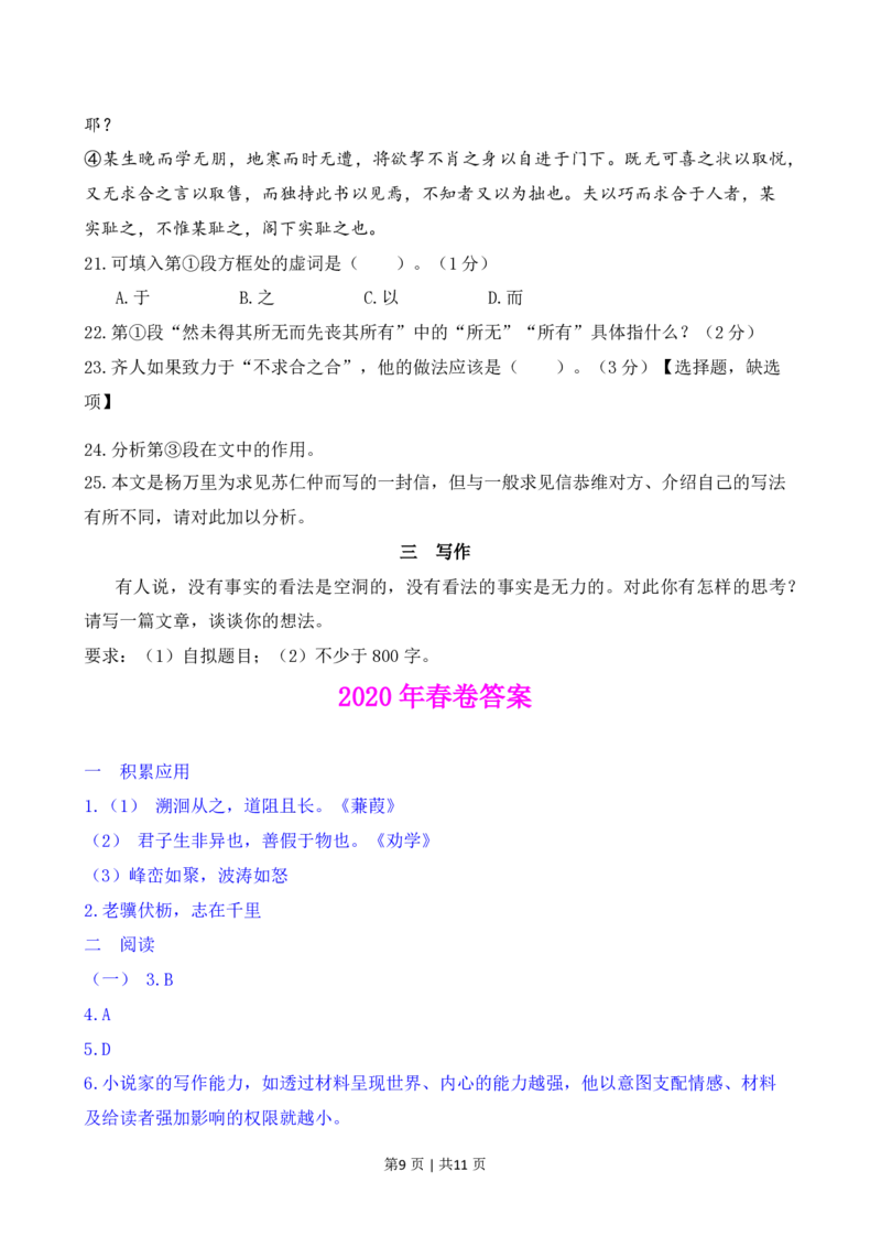 2020年高考语文试卷（上海）（春考）（解析卷）_语文历年高考真题_新&middot;PDF版2008-2025&middot;高考语文真题_语文（按年份分类）2008-2025_2020&middot;语文高考真题