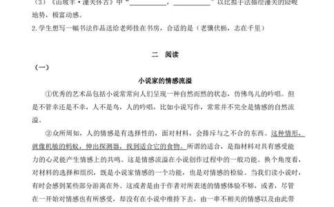 2020年高考语文试卷（上海）（春考）（解析卷）_语文历年高考真题_新&middot;PDF版2008-2025&middot;高考语文真题_语文（按年份分类）2008-2025_2020&middot;语文高考真题