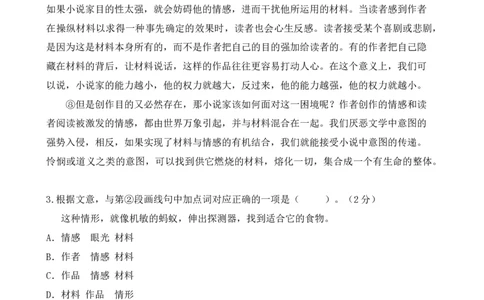 2020年高考语文试卷（上海）（春考）（解析卷）_语文历年高考真题_新&middot;PDF版2008-2025&middot;高考语文真题_语文（按年份分类）2008-2025_2020&middot;语文高考真题