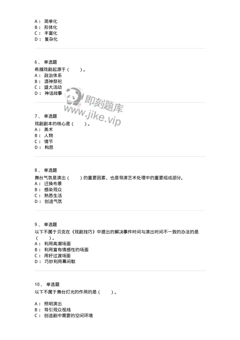 61020101-第1章　戏剧-194306_军队文职(1)_01.军队文职真题-专业课_（全）版本一（历年真题+章节练习+模拟题）_戏剧与影视(军队文职)_章节练习_纯题目