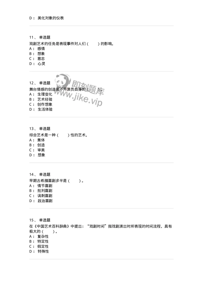 61020101-第1章　戏剧-194306_军队文职(1)_01.军队文职真题-专业课_（全）版本一（历年真题+章节练习+模拟题）_戏剧与影视(军队文职)_章节练习_纯题目