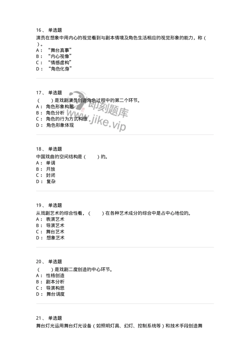 61020101-第1章　戏剧-194306_军队文职(1)_01.军队文职真题-专业课_（全）版本一（历年真题+章节练习+模拟题）_戏剧与影视(军队文职)_章节练习_纯题目