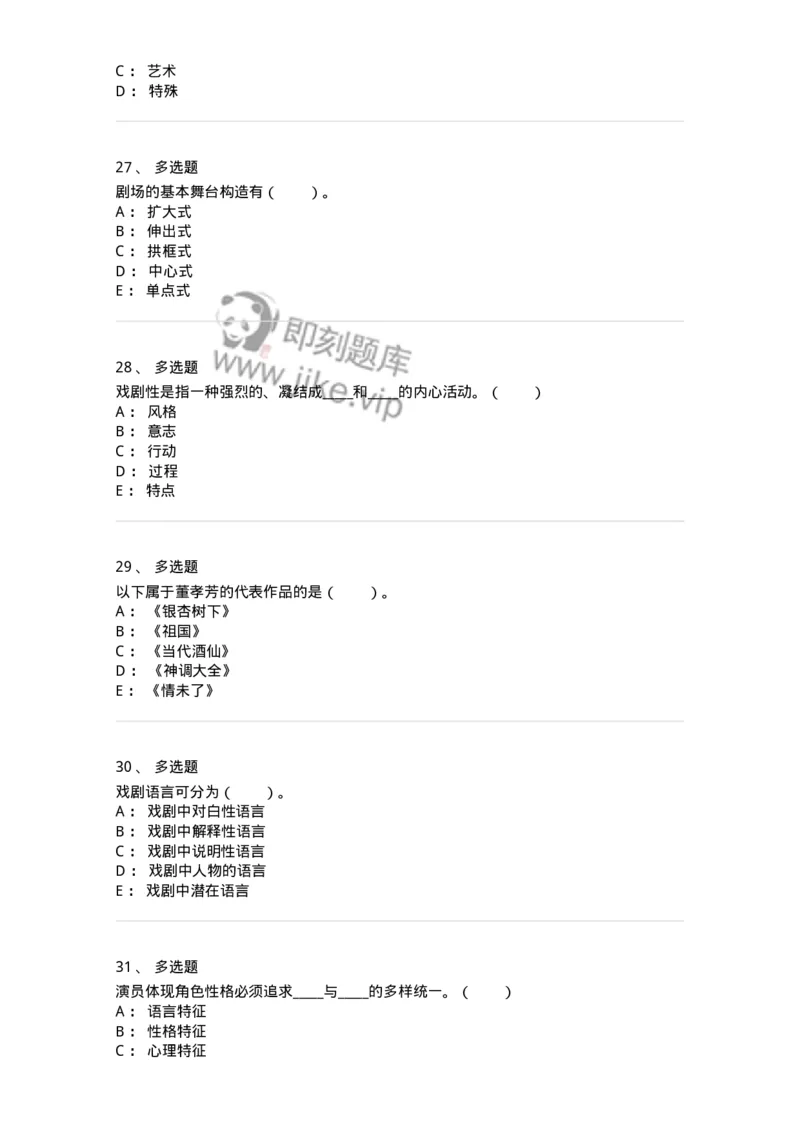 61020101-第1章　戏剧-194306_军队文职(1)_01.军队文职真题-专业课_（全）版本一（历年真题+章节练习+模拟题）_戏剧与影视(军队文职)_章节练习_纯题目
