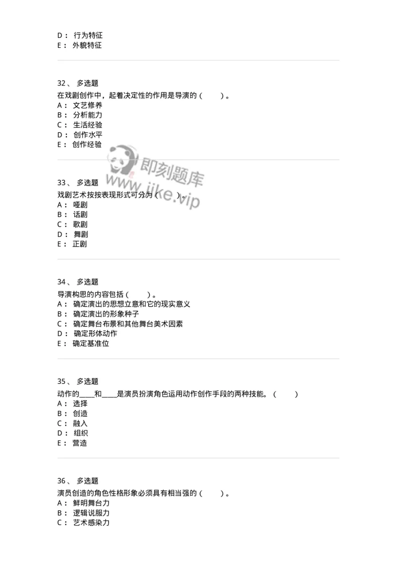 61020101-第1章　戏剧-194306_军队文职(1)_01.军队文职真题-专业课_（全）版本一（历年真题+章节练习+模拟题）_戏剧与影视(军队文职)_章节练习_纯题目