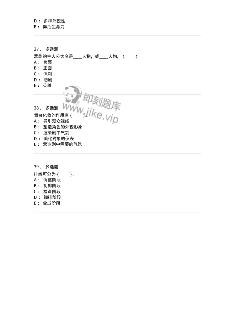 61020101-第1章　戏剧-194306_军队文职(1)_01.军队文职真题-专业课_（全）版本一（历年真题+章节练习+模拟题）_戏剧与影视(军队文职)_章节练习_纯题目