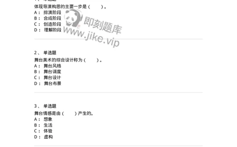 61020101-第1章　戏剧-194306_军队文职(1)_01.军队文职真题-专业课_（全）版本一（历年真题+章节练习+模拟题）_戏剧与影视(军队文职)_章节练习_纯题目