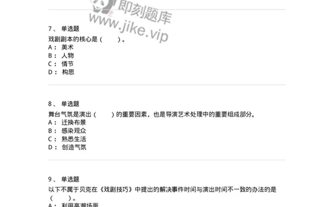 61020101-第1章　戏剧-194306_军队文职(1)_01.军队文职真题-专业课_（全）版本一（历年真题+章节练习+模拟题）_戏剧与影视(军队文职)_章节练习_纯题目