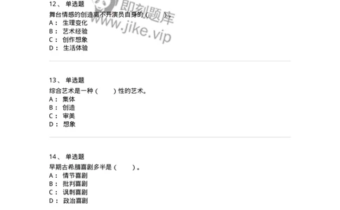 61020101-第1章　戏剧-194306_军队文职(1)_01.军队文职真题-专业课_（全）版本一（历年真题+章节练习+模拟题）_戏剧与影视(军队文职)_章节练习_纯题目