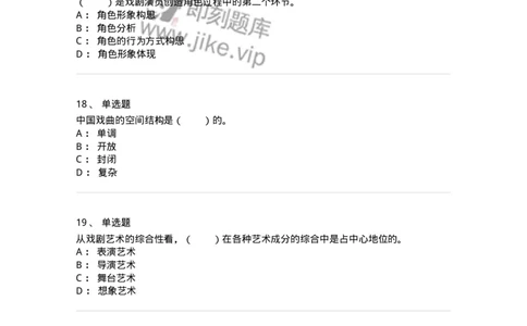 61020101-第1章　戏剧-194306_军队文职(1)_01.军队文职真题-专业课_（全）版本一（历年真题+章节练习+模拟题）_戏剧与影视(军队文职)_章节练习_纯题目