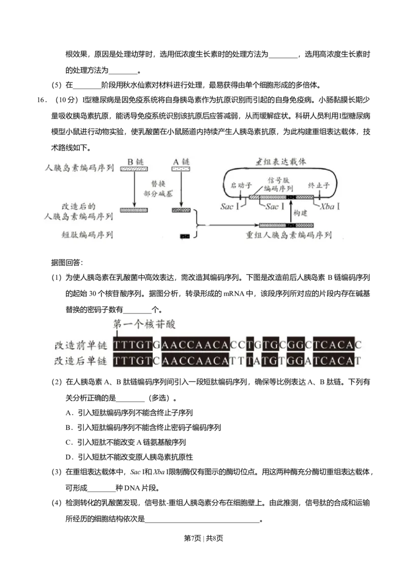 2020年高考生物试卷（天津）（空白卷）_生物历年高考真题_新&middot;Word版2008-2025&middot;高考生物真题_生物（按年份分类）2008-2025_2020&middot;高考生物真题