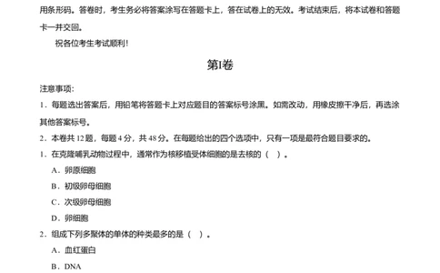 2020年高考生物试卷（天津）（空白卷）_生物历年高考真题_新&middot;Word版2008-2025&middot;高考生物真题_生物（按年份分类）2008-2025_2020&middot;高考生物真题