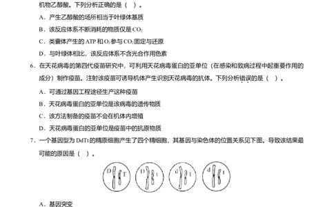 2020年高考生物试卷（天津）（空白卷）_生物历年高考真题_新&middot;Word版2008-2025&middot;高考生物真题_生物（按年份分类）2008-2025_2020&middot;高考生物真题