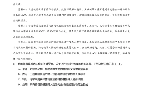 2020年高考生物试卷（天津）（空白卷）_生物历年高考真题_新&middot;Word版2008-2025&middot;高考生物真题_生物（按年份分类）2008-2025_2020&middot;高考生物真题