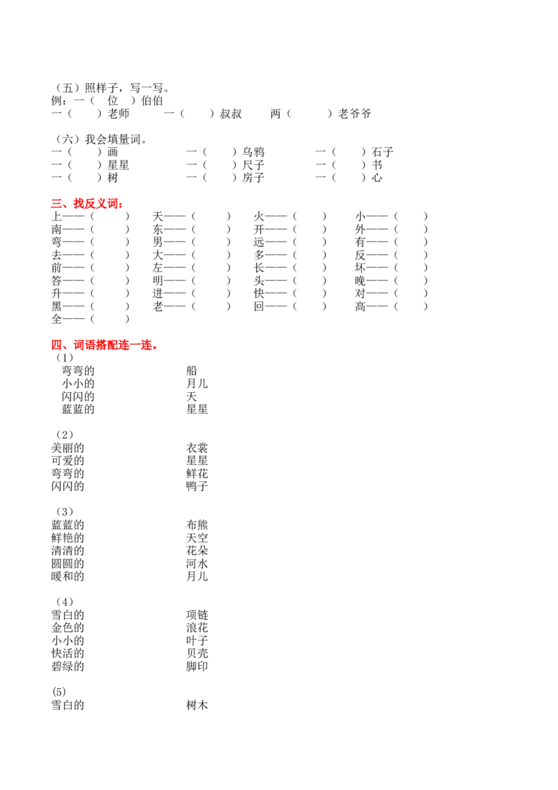 2.词语专项练习题_一年级上下册资料_一年级上语数英上下册学习资料_3-6-1、小学一年级语文上册_统编、部编、人教（语文全国统一只有一个版）_2023新增_2023秋专项练习1套