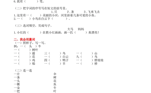 2.词语专项练习题_一年级上下册资料_一年级上语数英上下册学习资料_3-6-1、小学一年级语文上册_统编、部编、人教（语文全国统一只有一个版）_2023新增_2023秋专项练习1套