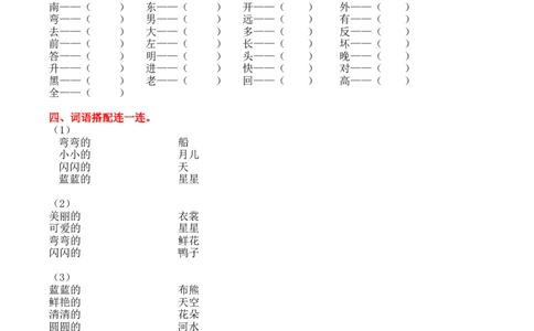 2.词语专项练习题_一年级上下册资料_一年级上语数英上下册学习资料_3-6-1、小学一年级语文上册_统编、部编、人教（语文全国统一只有一个版）_2023新增_2023秋专项练习1套