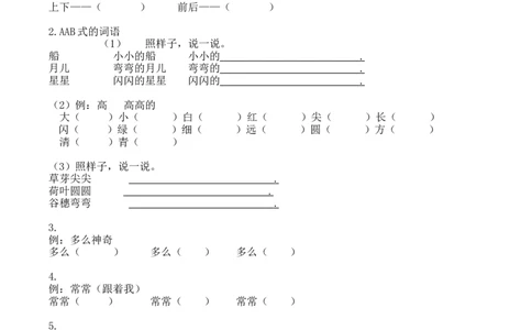 2.词语专项练习题_一年级上下册资料_一年级上语数英上下册学习资料_3-6-1、小学一年级语文上册_统编、部编、人教（语文全国统一只有一个版）_2023新增_2023秋专项练习1套
