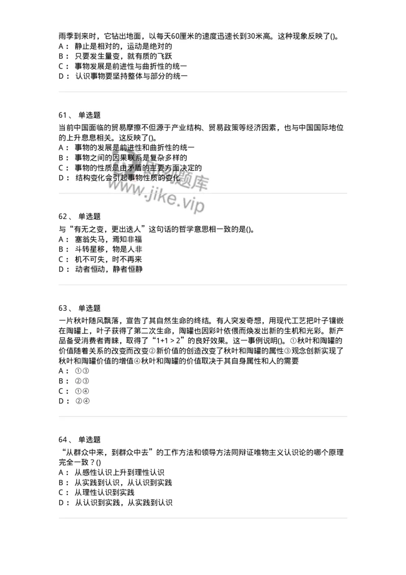 160602-马克思主义理论-173881_军队文职(1)_01.军队文职真题-专业课_（全）版本一（历年真题+章节练习+模拟题）_政治学(军队文职)_章节练习_纯题目