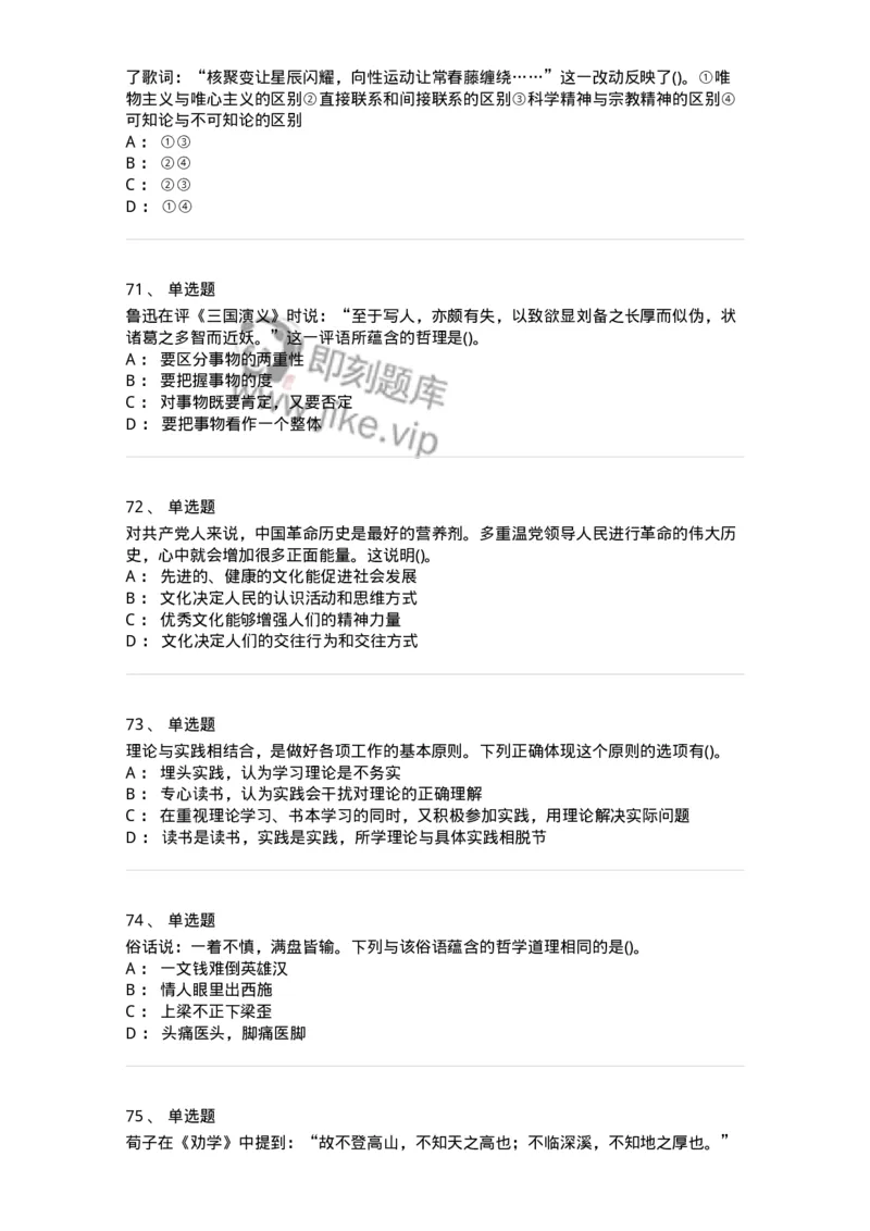 160602-马克思主义理论-173881_军队文职(1)_01.军队文职真题-专业课_（全）版本一（历年真题+章节练习+模拟题）_政治学(军队文职)_章节练习_纯题目