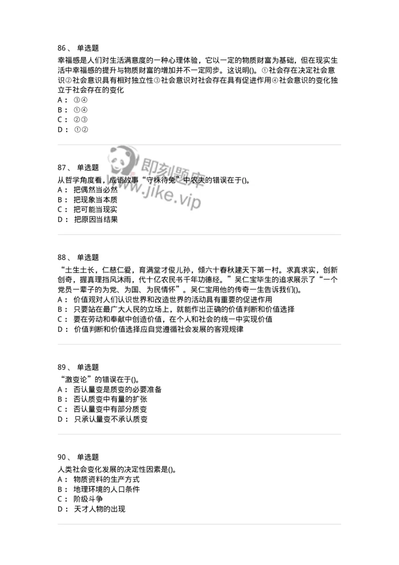 160602-马克思主义理论-173881_军队文职(1)_01.军队文职真题-专业课_（全）版本一（历年真题+章节练习+模拟题）_政治学(军队文职)_章节练习_纯题目