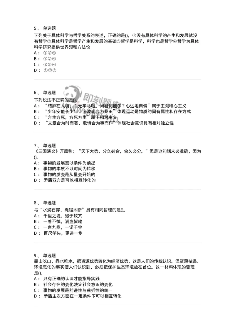 160602-马克思主义理论-173881_军队文职(1)_01.军队文职真题-专业课_（全）版本一（历年真题+章节练习+模拟题）_政治学(军队文职)_章节练习_纯题目