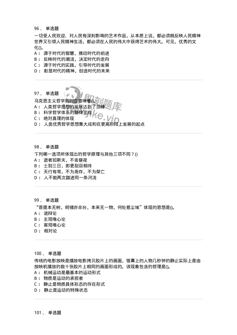 160602-马克思主义理论-173881_军队文职(1)_01.军队文职真题-专业课_（全）版本一（历年真题+章节练习+模拟题）_政治学(军队文职)_章节练习_纯题目