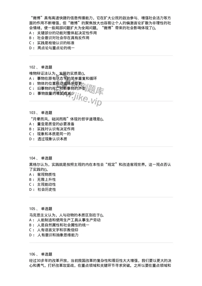 160602-马克思主义理论-173881_军队文职(1)_01.军队文职真题-专业课_（全）版本一（历年真题+章节练习+模拟题）_政治学(军队文职)_章节练习_纯题目